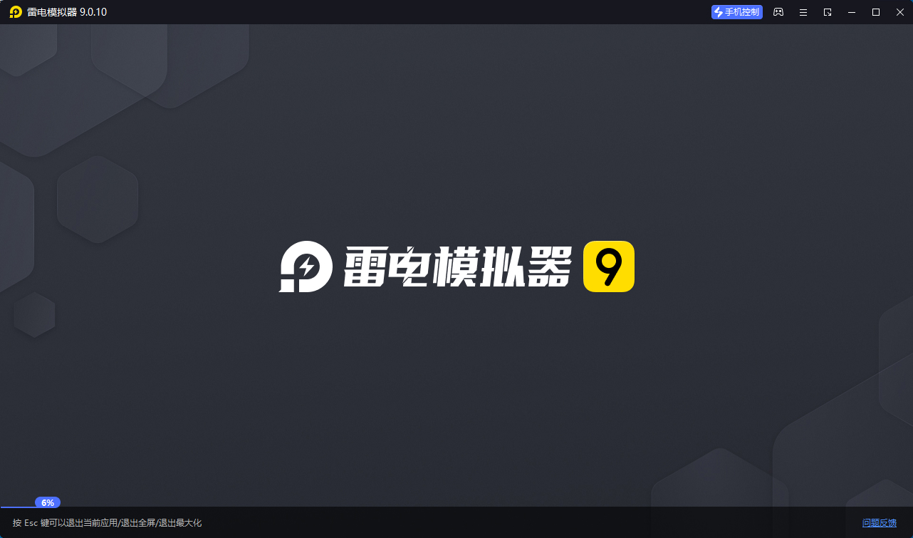 雷电模拟器v9.1.58.1绿色纯净版 - 星星资源网