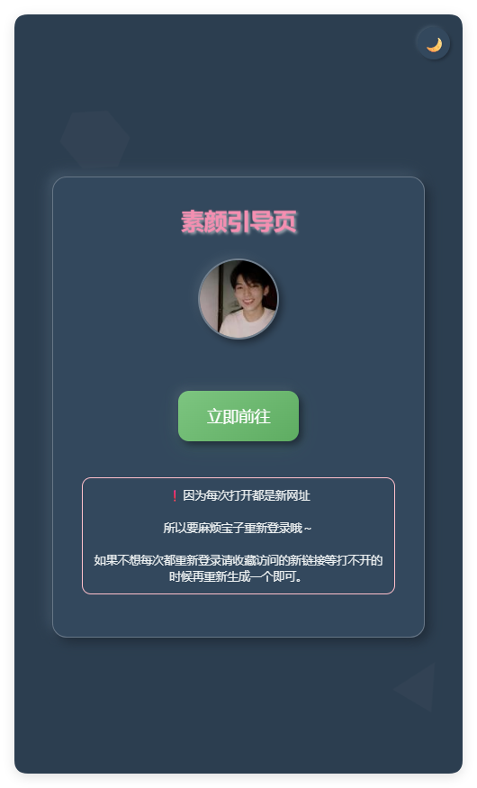 素颜随机2级域名引导页html源码 - 星星资源网